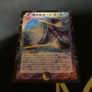 超次元ガード・ホール