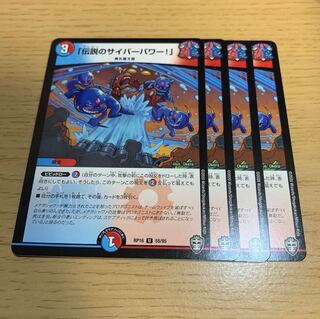 「伝説のサイバーパワー!」 U