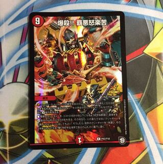 爆殺 覇悪怒楽苦 プロモ 1枚      ハードラック