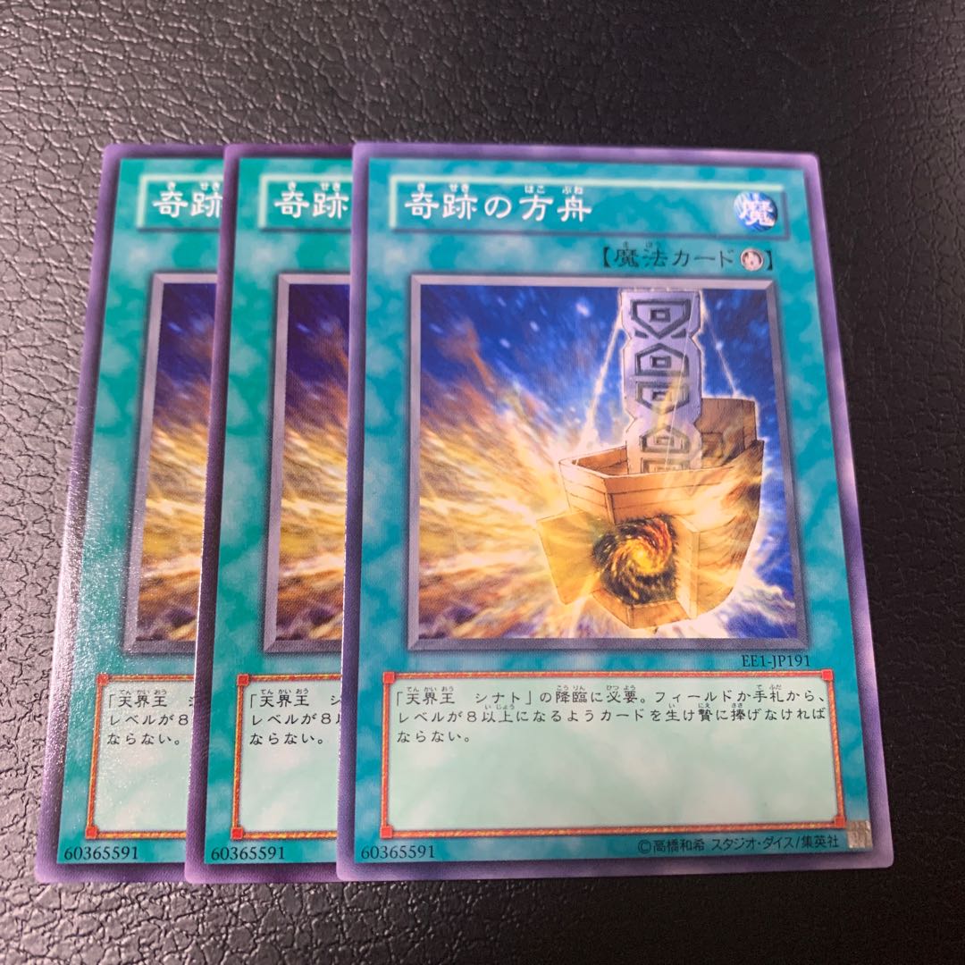 奇跡の方舟 ノーマル