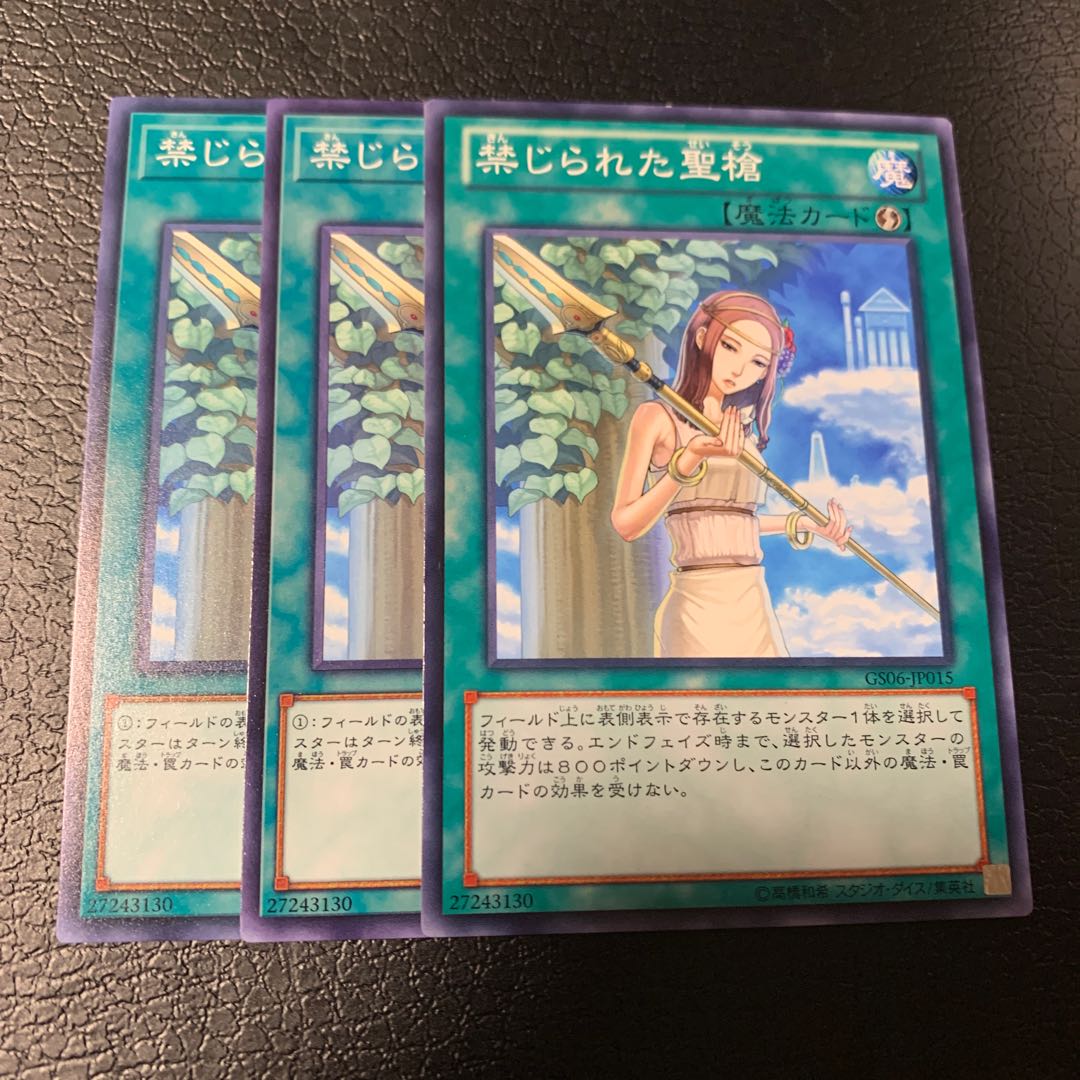 禁じられた聖槍 ノーマル