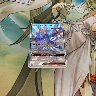 デンジュモクGX