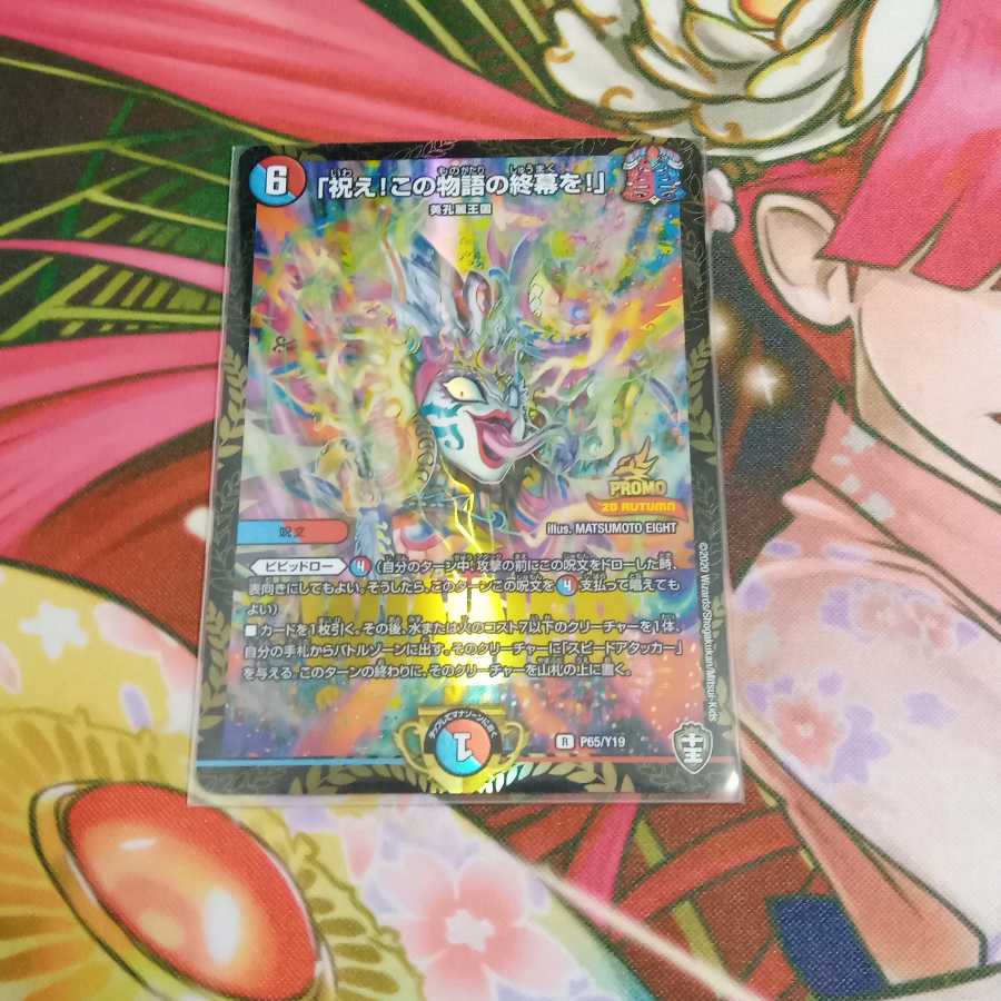 「祝え!この物語の終幕を!」 R yasaru様専用