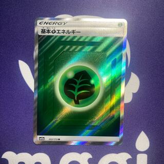 基本草エネルギー SR