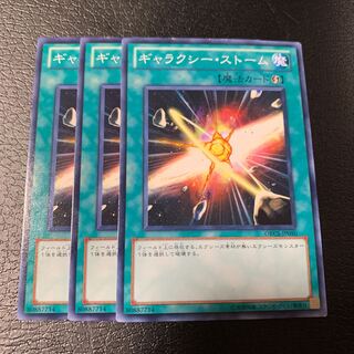 ギャラクシー・ストーム ノーマル