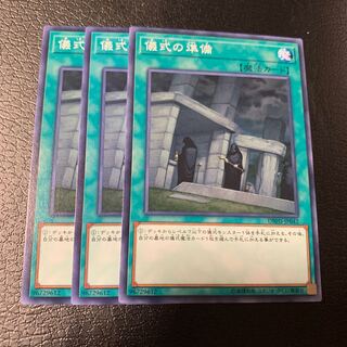 儀式の準備 ノーマル