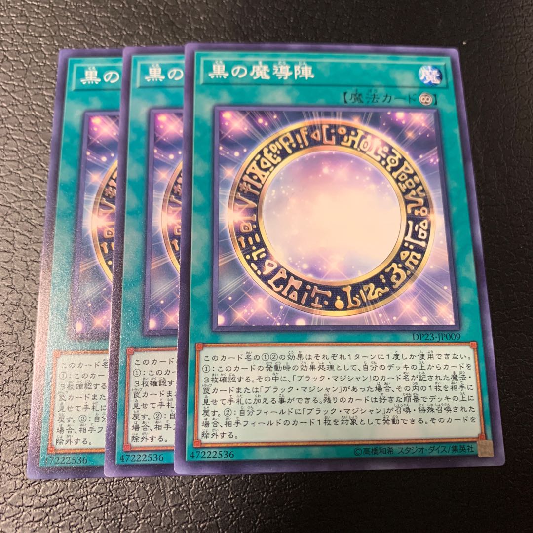 黒の魔導陣 ノーマル