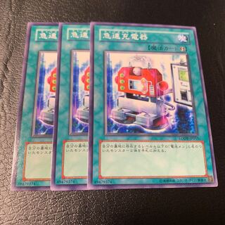 急速充電器 ノーマル