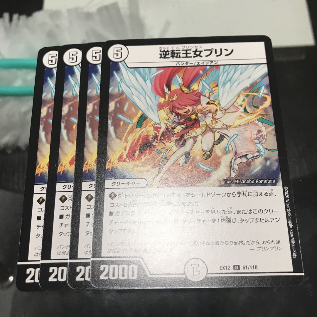 逆転王女プリン