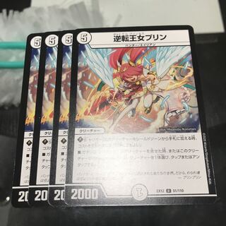 逆転王女プリン