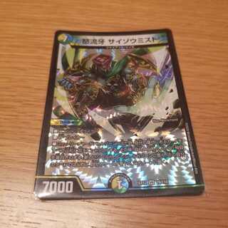 怒流牙 サイゾウミスト VR