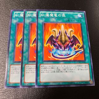 紅蓮魔竜の壺 ノーマル