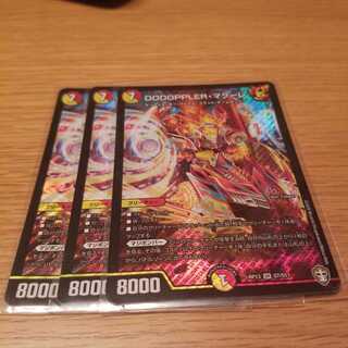 DOOOPPLER・マクーレ SR