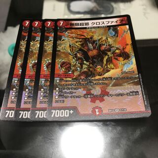 無限超邪 クロスファイア