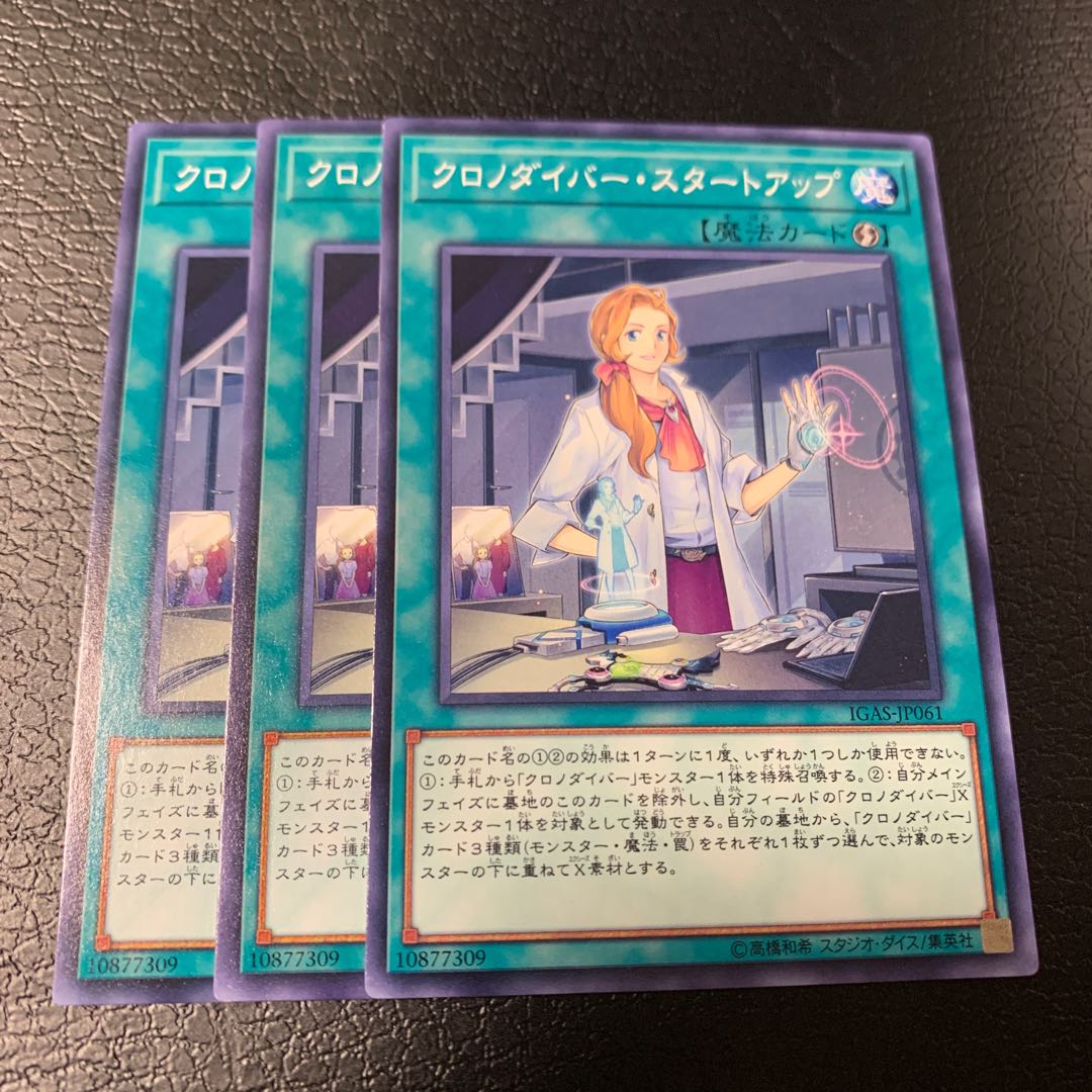 クロノダイバー・スタートアップ ノーマル