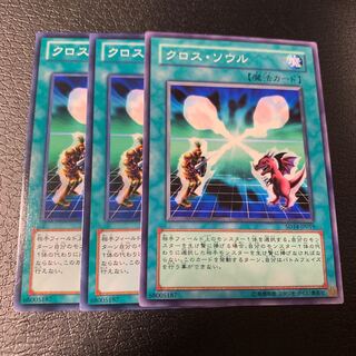 クロス・ソウル ノーマル