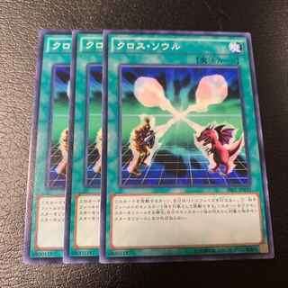 クロス・ソウル ノーマル