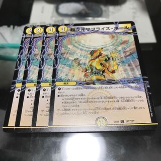 超次元サプライズ・ホール