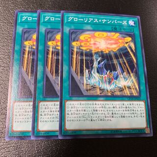 グローリアス・ナンバーズ ノーマル