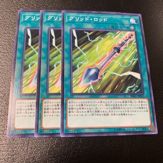 グリッド・ロッド ノーマル