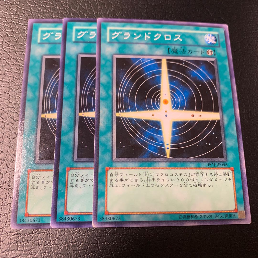 グランドクロス