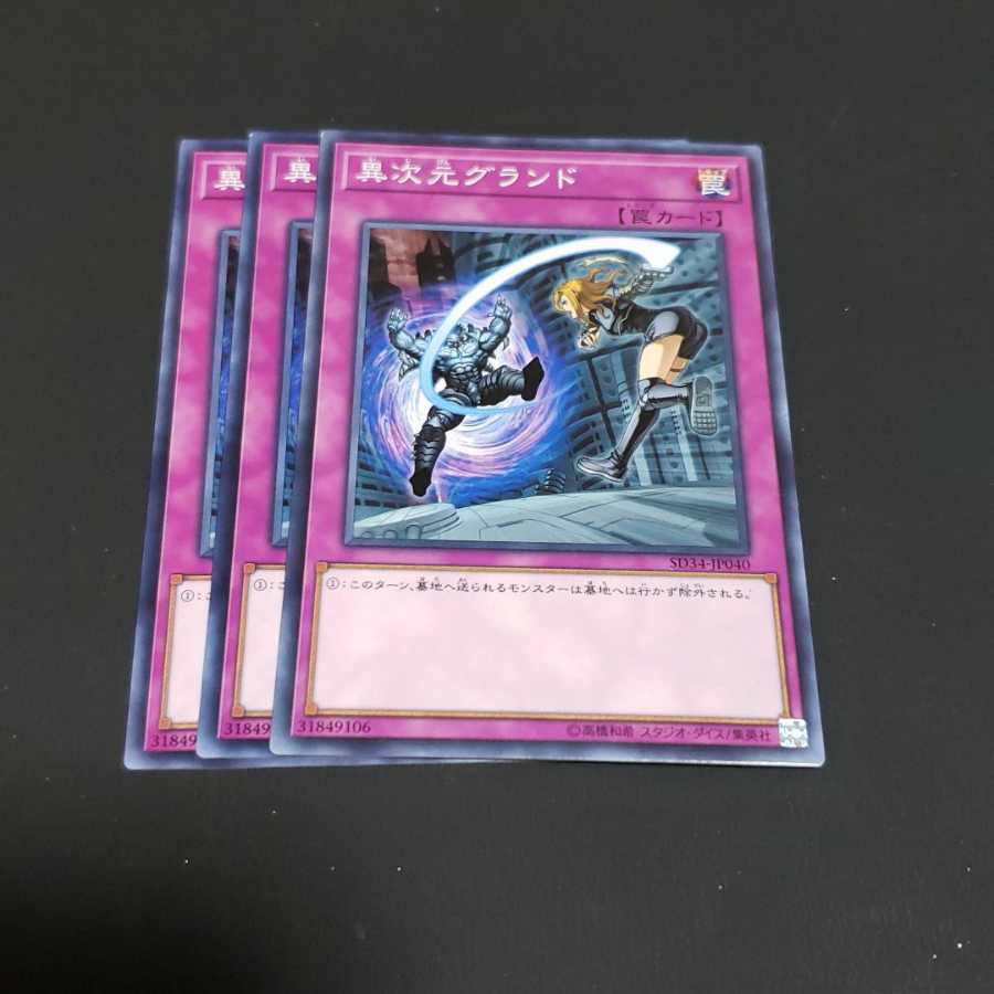 異次元グランド ノーマル 遊戯王 虎ふぐ