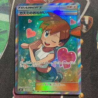 カスミのおねがい SR