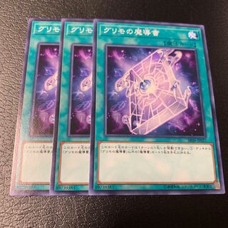 グリモの魔導書 ノーマル