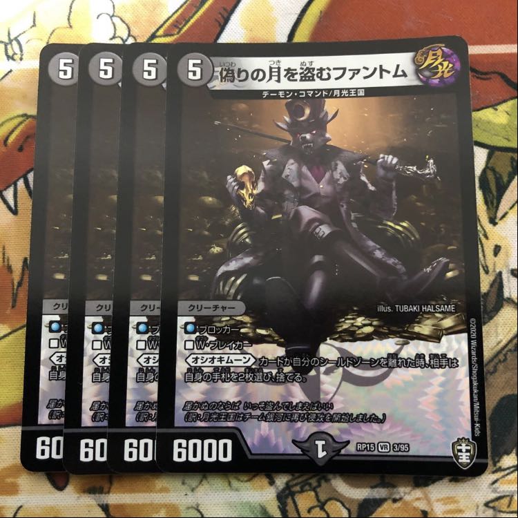 偽りの月を盗むファントム 4枚セット