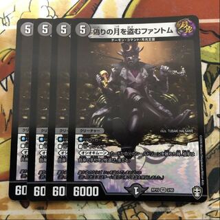 偽りの月を盗むファントム　4枚セット