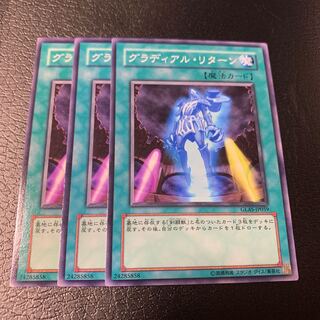 グラディアル・リターン ノーマル