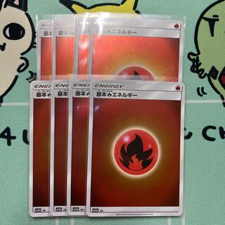 【1枚60円】基本炎エネルギー　8枚　ホイル