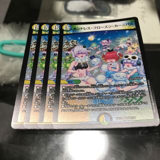 エンドレス・フローズン・カーニバル