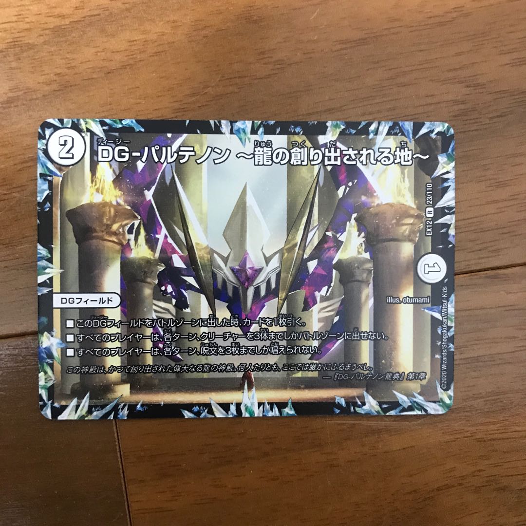 DG-パルテノン -龍の創り出される地-