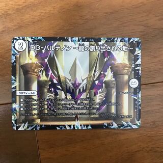 DG-パルテノン -龍の創り出される地-