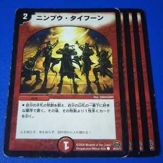 ｼﾞｬﾝｸ含む　ニンプウ・タイフーン　4枚【管理番号12】