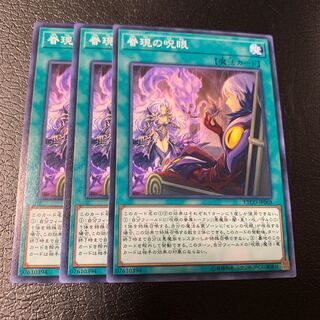 眷現の呪眼 ノーマル