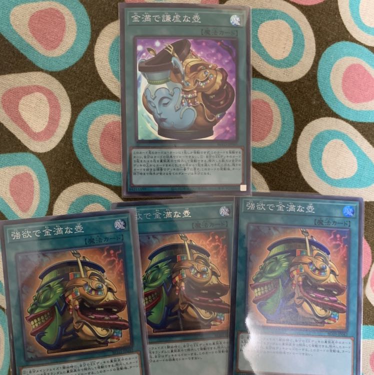 強欲で金満な壺 シク スーレア×2 金満で謙虚な壺 スーレア