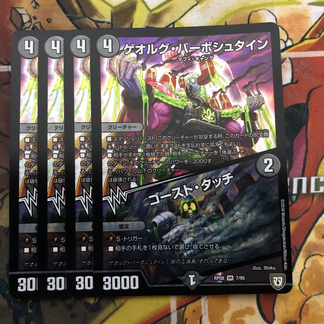 ゲオルグ・バーボシュタイン|ゴースト・タッチ 4枚セット