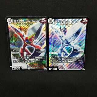 燃えるデット・ソード 2枚セット