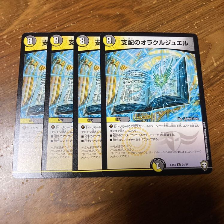 支配のオラクルジュエル 4枚