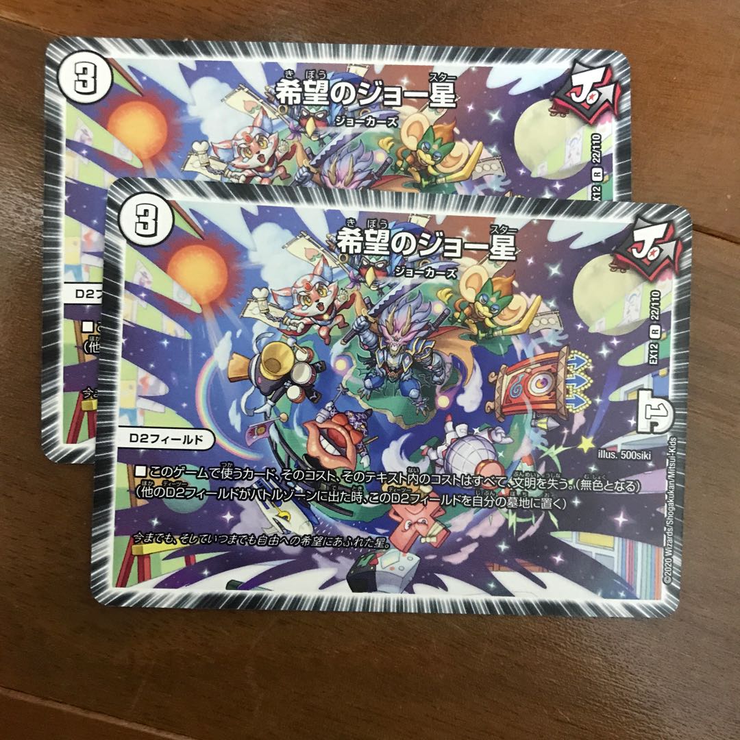 希望のジョー星