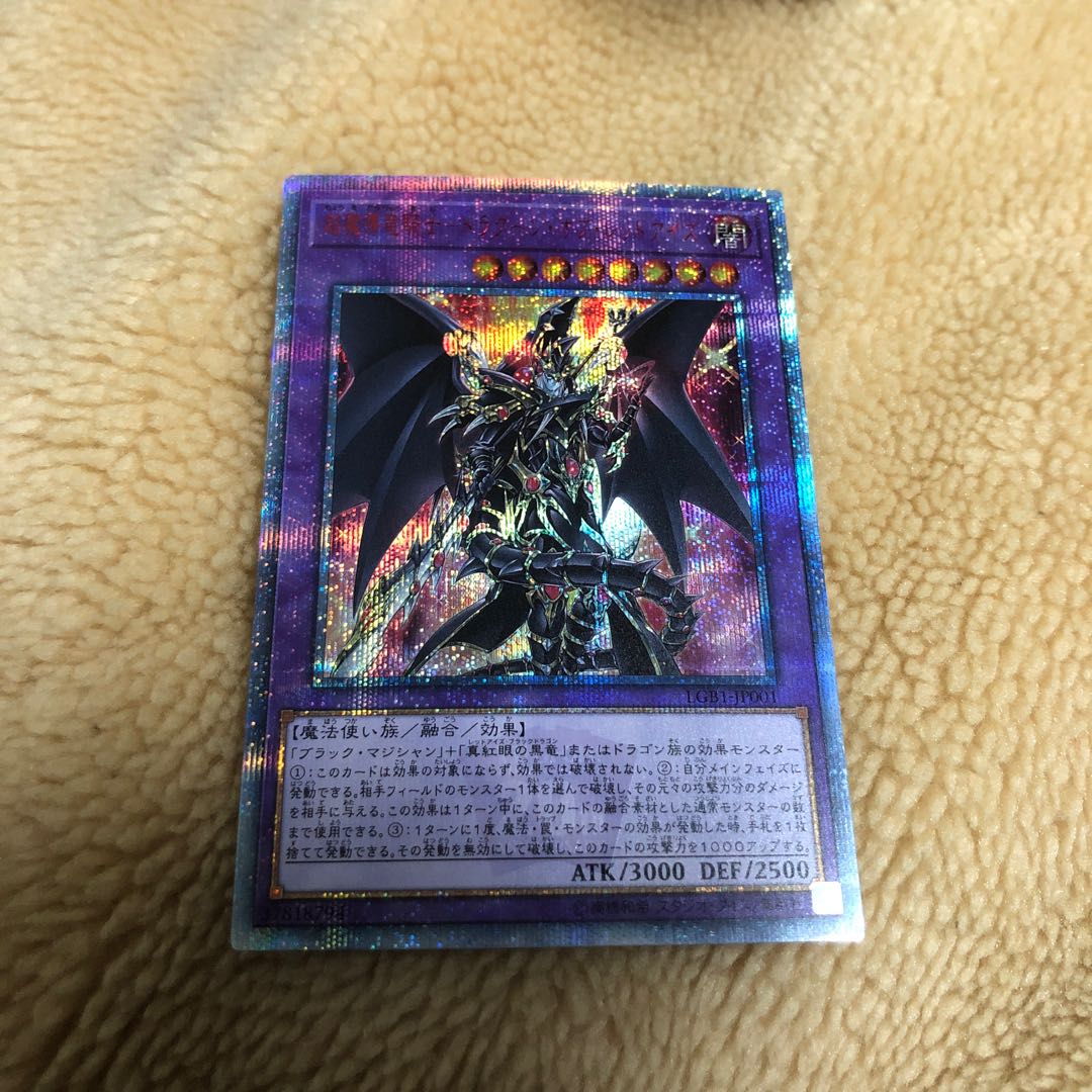 超魔導竜騎士-ドラグーン・オブ・レッドアイズ 20thシークレットレア