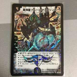 超神星プルート・デスブリンガー 1枚