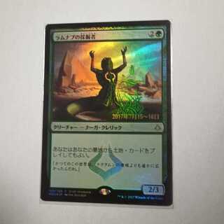 MTG Ramunap Excavator FOIL Event Distribution