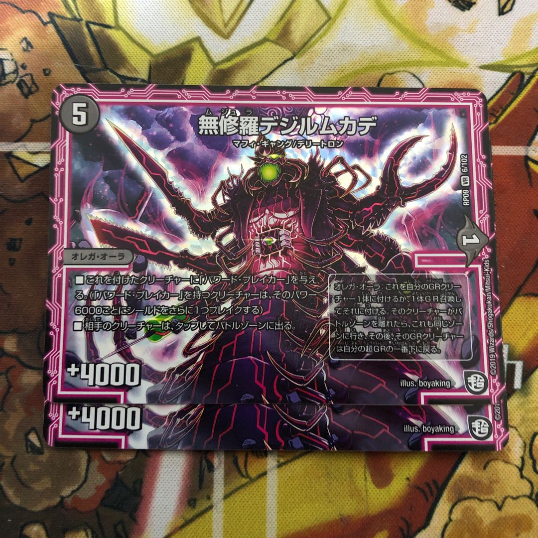 無修羅デジルムカデ 2枚セット