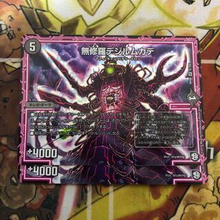 無修羅デジルムカデ　2枚セット