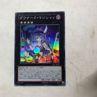 ダウナード・マジシャンスーパーレア