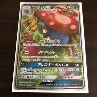 ラフレシアGX SR