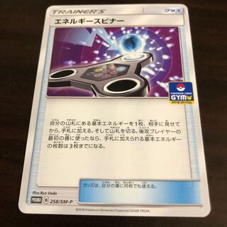 エネルギースピナー PROMO